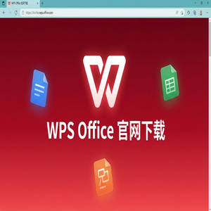 WPS Office官网下载稻壳儿模板库免费资源获取方法（一文看懂）