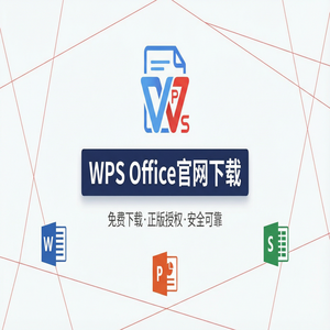 WPS Office内容营销指南