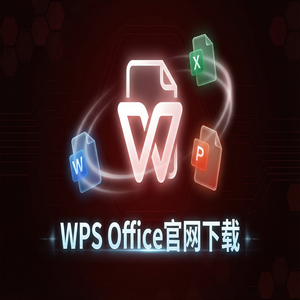 WPS官网下载旧版本历史版本降级安装教程（实测有效）